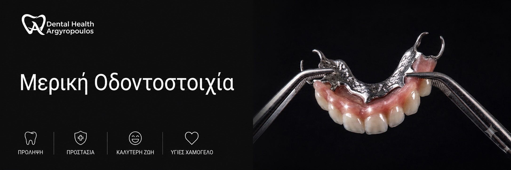 meriki-odontostoixia.jpg
